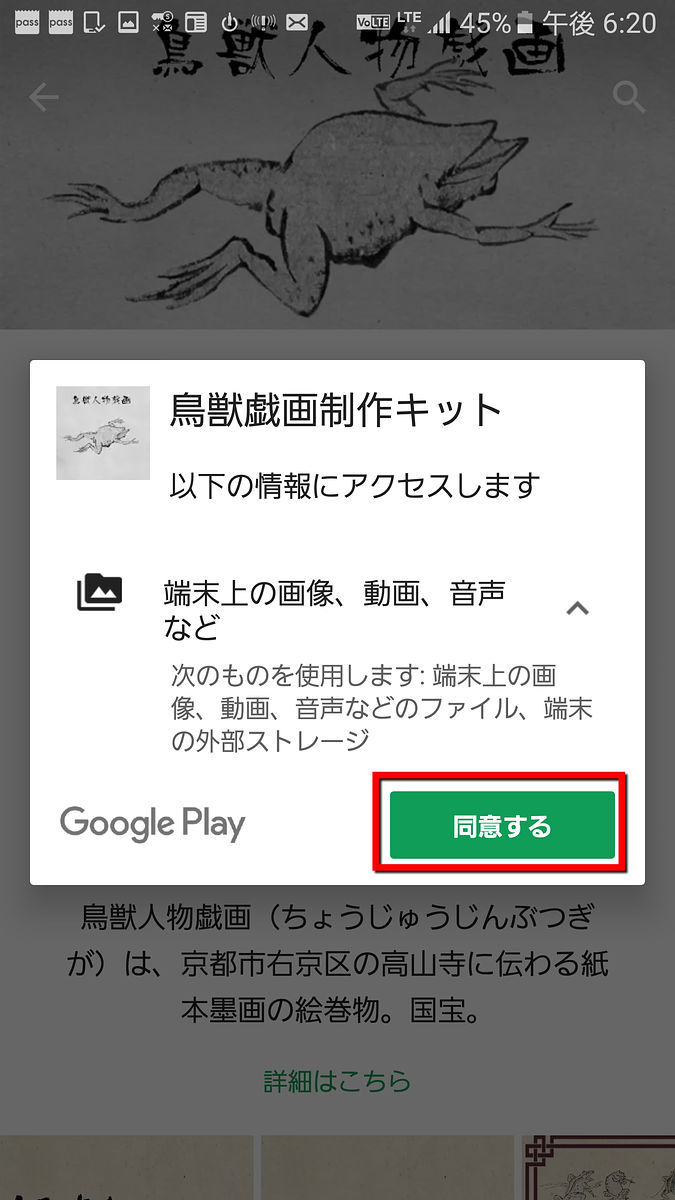 スマホでもいつでも自分オリジナルの鳥獣戯画を作ることができるアプリ 鳥獣戯画制作キット Gigazine