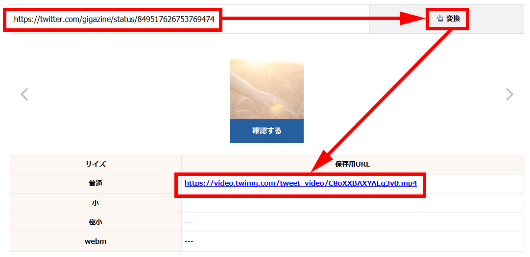 Twitterの動画やgifアニメの保存を助けてくれる Twitterの30秒動画を保存するためのurl変換機 Gigazine
