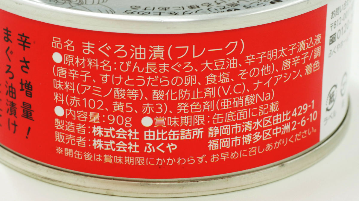 ツナ缶と明太子の融合、230万缶売れた「めんツナかんかん」試食レビュー - GIGAZINE