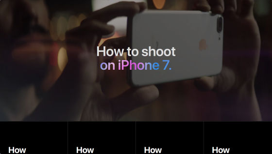 Iphone 7を使ってキレイな写真を撮る方法 をappleが伝授するムービー ウェブサイトが登場 Gigazine