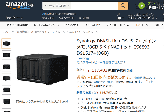 最強nas Synologyの5ベイ上位モデル Diskstation Ds1517 を導入するための初期設定まとめ Gigazine