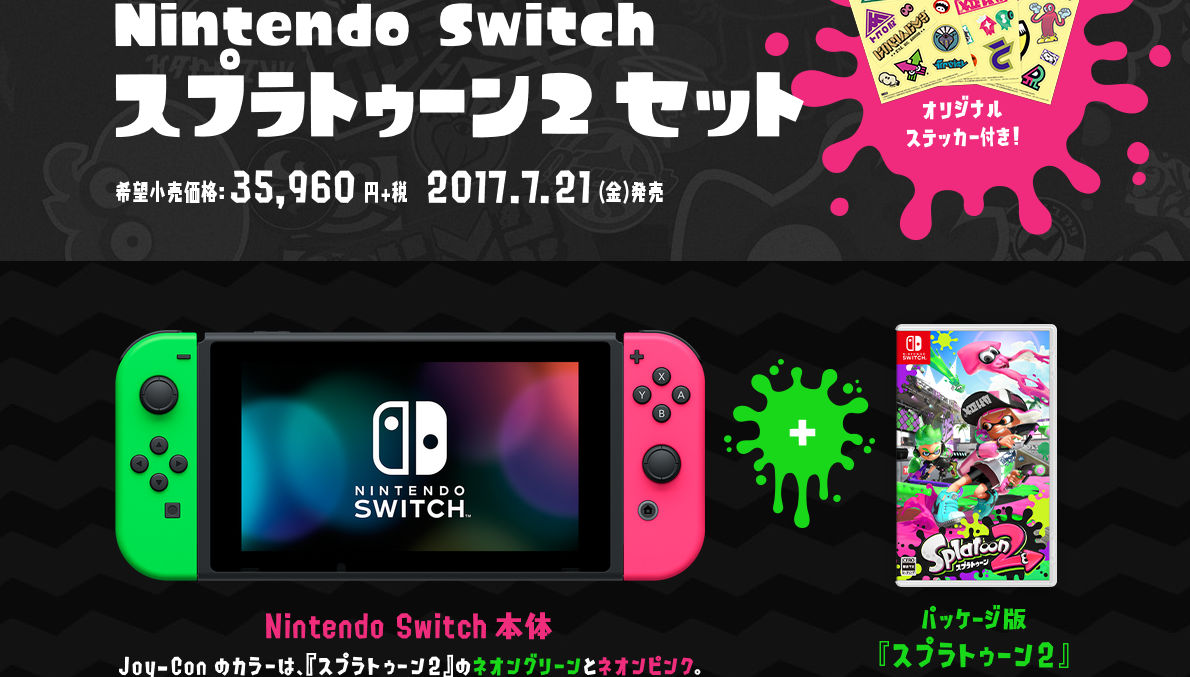 【送料無料】Nintendo Switch 本体+スプラトゥーン2付きも可能家庭用ゲーム機本体