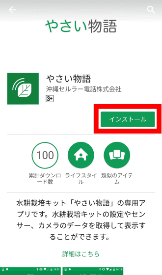 スマホ連携で野菜の発育状況を確認できる全自動水耕栽培キット「やさい物語」レビュー - GIGAZINE