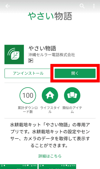 スマホ連携で野菜の発育状況を確認できる全自動水耕栽培キット「やさい