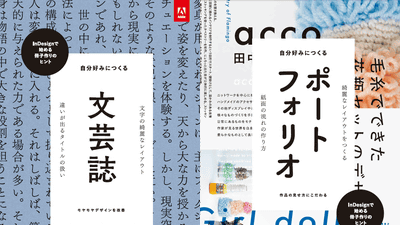 同人誌をこだわって作りたい人向けの Indesign と Illustrator の使い方 コツをadobeがまとめて公開 Gigazine