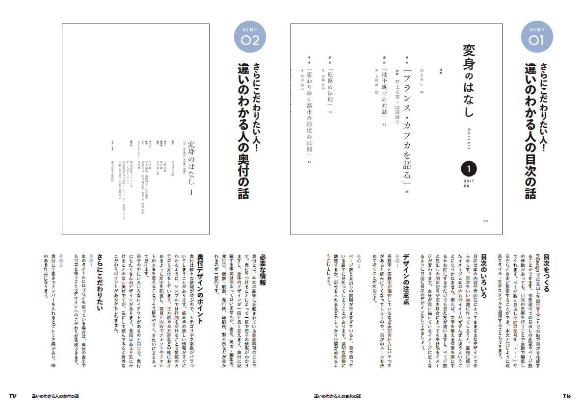 同人誌をこだわって作りたい人向けの Indesign と Illustrator の