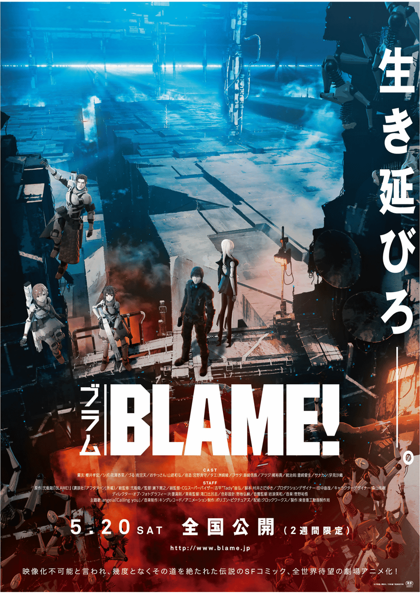 弐瓶勉原作のアニメ映画「BLAME!」は「映像ファンならリアルタイムでおさえておくべき作品」と谷口悟朗も絶賛