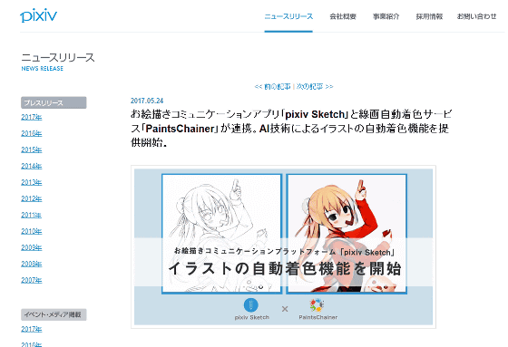 イラストの線画の顔 服装などをaiが認識して自動着色する新機能を Pixiv Sketch で使ってみた Gigazine