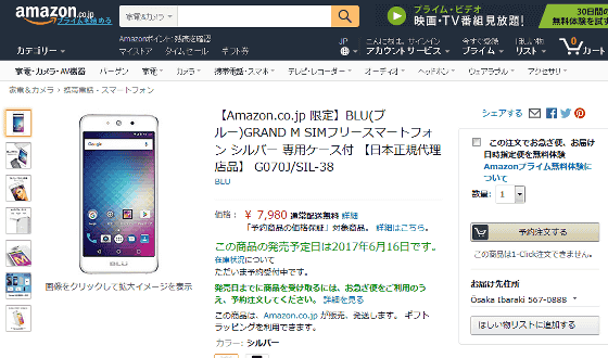 全米でトップシェアのSIMフリースマホ「BLU」がついに日本上陸、7980円