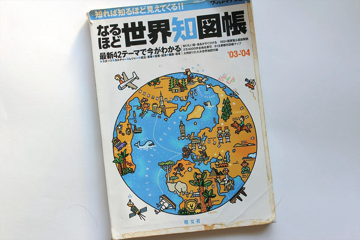 地理大好き人間が世界一周をするとこれだけの地図が手元に残る Gigazine