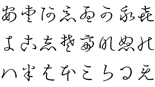 古式ゆかしい 変体仮名 が商用 エンベッド含め自由に使えるフォント Unicode変体仮名フォント Gigazine