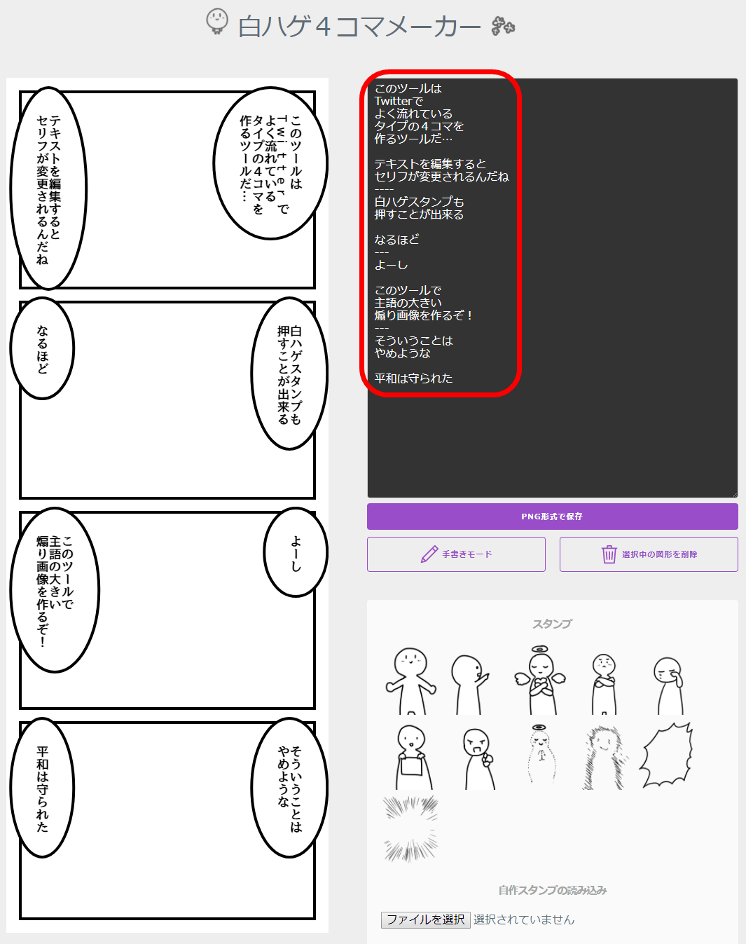 テキストを入力してスタンプを押すだけで 白ハゲ の4コマ漫画が作れる 白ハゲ4コマメーカー Gigazine