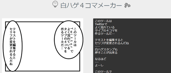 テキストを入力してスタンプを押すだけで 白ハゲ の4コマ漫画が作れる 白ハゲ4コマメーカー Gigazine