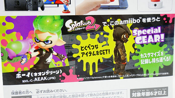 スプラトゥーン2のamiibo「ガール」「ボーイ」「イカ」実物