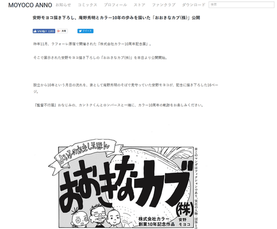 庵野秀明監督とスタジオカラー設立10年の歩みを安野モヨコさんが描いた おおきなカブ 株 マンガ アニメ公開 Gigazine