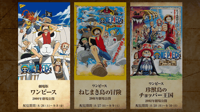 One Piece 連載20周年記念でアニメ ワンピース 劇場版10作品をgyao が無料公開 Gigazine