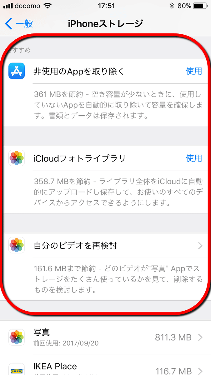 古いiphoneでios 11をサクサク動かすために設定すべき8つのセッティング Gigazine