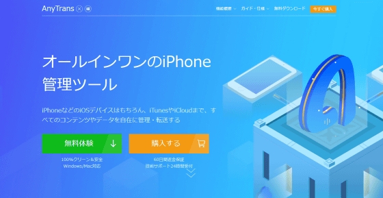 簡単にiphone間のデータ引越 Androidからの移行もできてitunesよりラクに画像 音楽管理 Pcへのファイルコピーができる Anytrans レビュー Gigazine