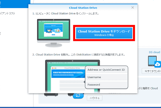 update cloud station client