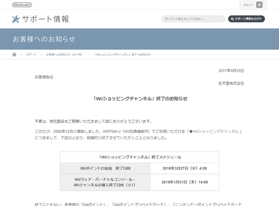 Wii用ダウンロード購入サービスの Wiiショッピングチャンネル が19年1月で終了 Gigazine