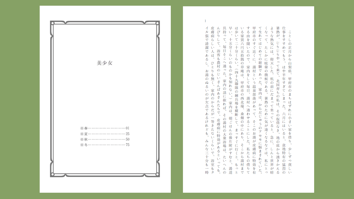 テキストをコピペ サイズ指定などするだけで小説のpdf原稿が中表紙 奥付つきで作成可能な 縦書小説pdfメーカー を使ってみた Gigazine