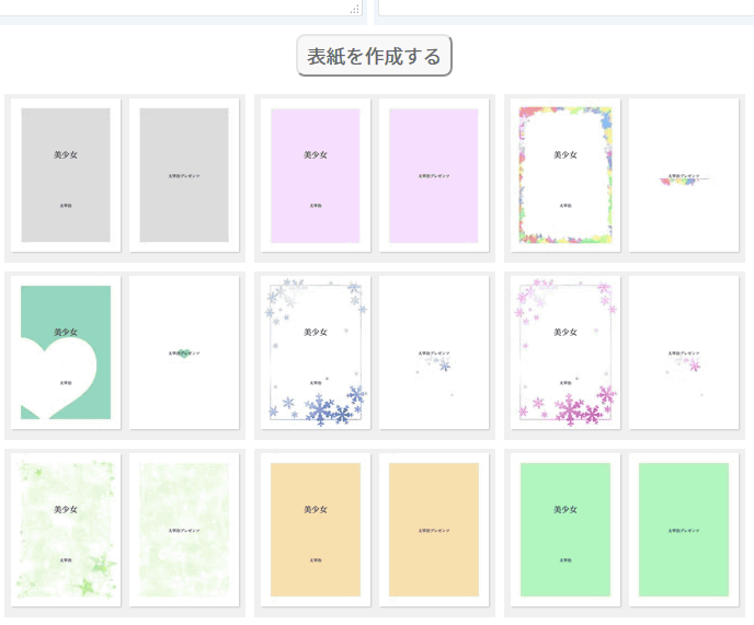 テキストをコピペ サイズ指定などするだけで小説のpdf原稿が中表紙 奥付つきで作成可能な 縦書小説pdfメーカー を使ってみた Gigazine