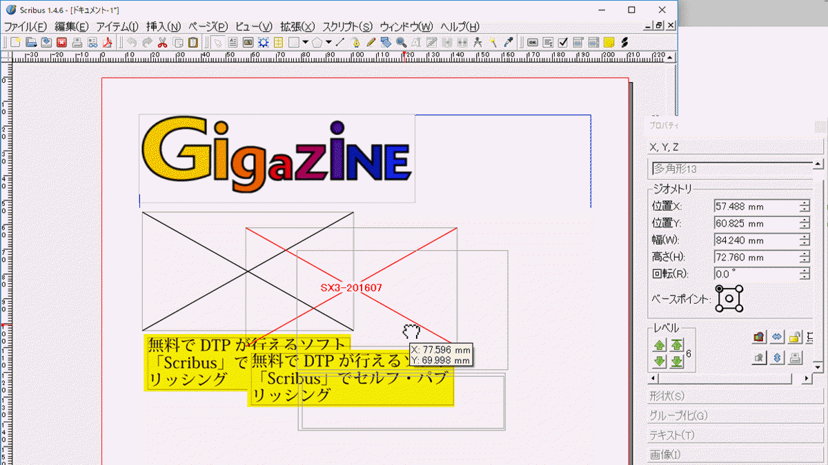 ハイレベルなブックデザインを無料で行えるソフト「Scribus」でDTPに挑戦してみた - GIGAZINE