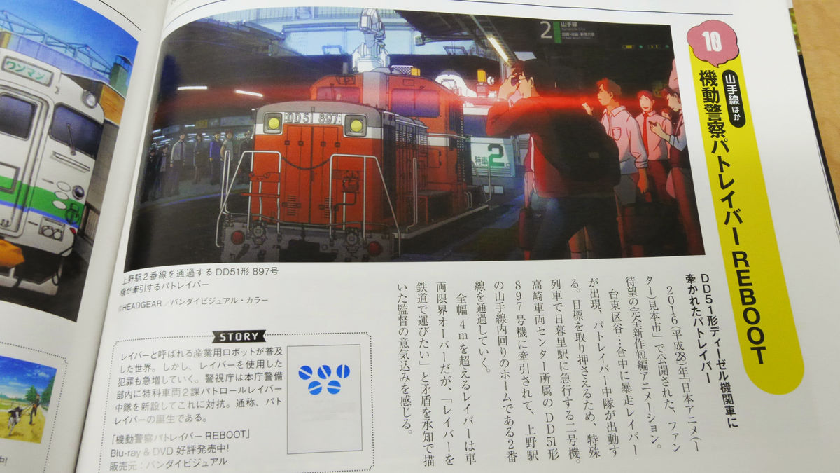 アニメ 鉄道を画像まみれで紹介した 旅と鉄道 の増刊号 アニメと鉄道 レビュー Gigazine