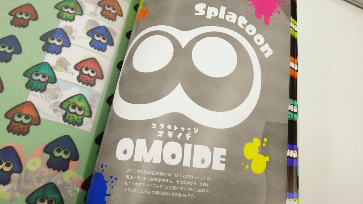 スプラトゥーン2 イカすアートブック レビュー もろもろのデザイン キャラデザ イラスト集として超一級品 イカセカイの設定資料集としてもハイレベル Gigazine