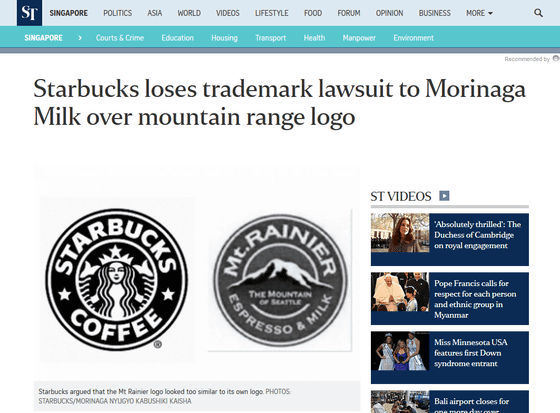 スタバが森永の マウントレーニア のロゴが似ていると訴訟を起こすも 類似性はないと判決 Gigazine