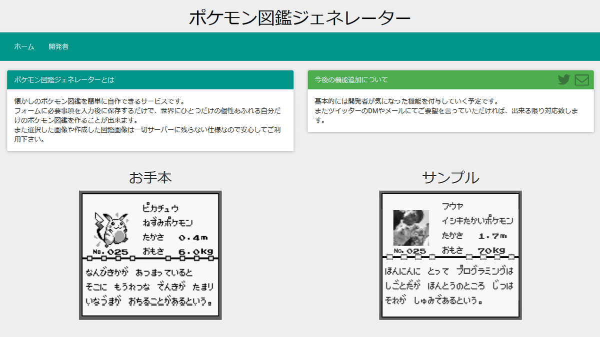 ブラウザで簡単に自分だけのポケモン図鑑が作れる ポケモン図鑑ジェネレーター を使ってみた Gigazine