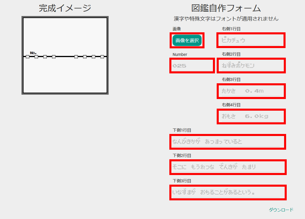 ブラウザで簡単に自分だけのポケモン図鑑が作れる ポケモン図鑑ジェネレーター を使ってみた Gigazine