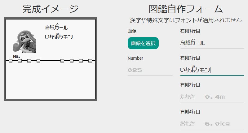 ブラウザで簡単に自分だけのポケモン図鑑が作れる ポケモン図鑑ジェネレーター を使ってみた Gigazine