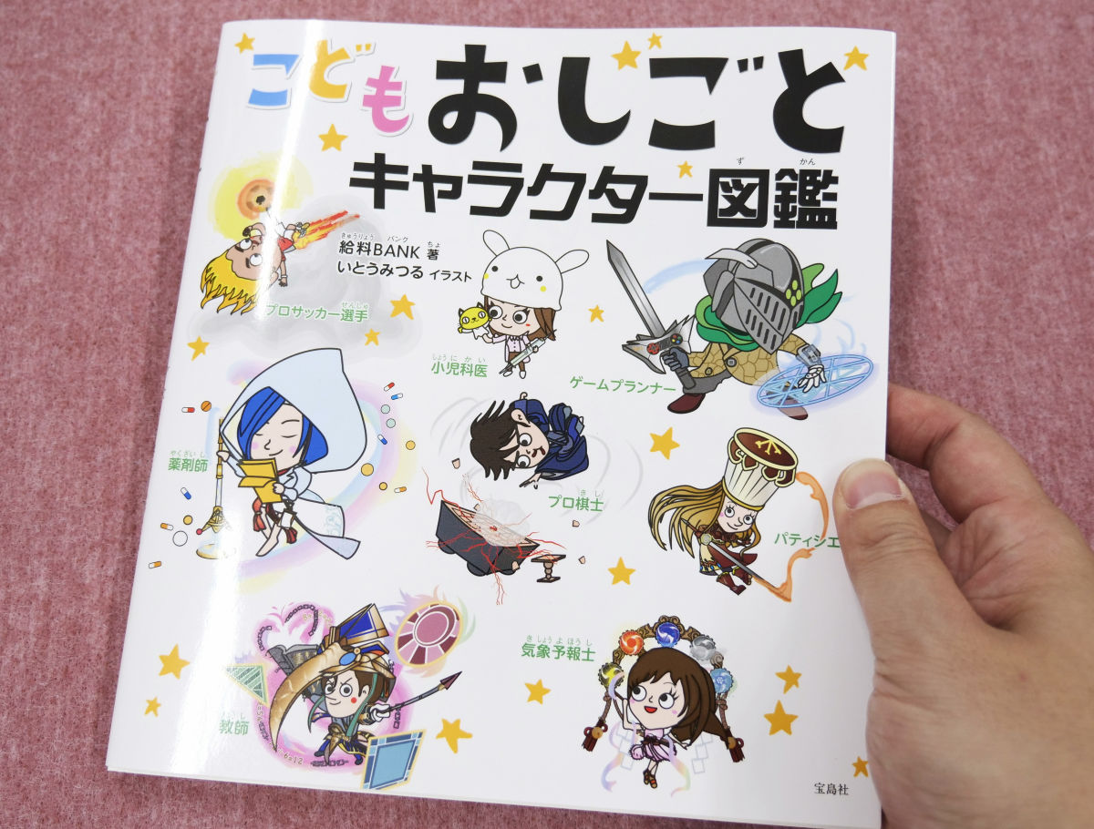 日本の職業をかわいらしいゲームキャラクター風にアレンジして仕事内容が手に取るようにわかる こどもおしごとキャラクター図鑑 Gigazine