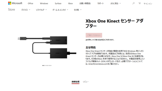 Kinectがある意味ホントに終了、専用アダプターの生産が終了 - GIGAZINE