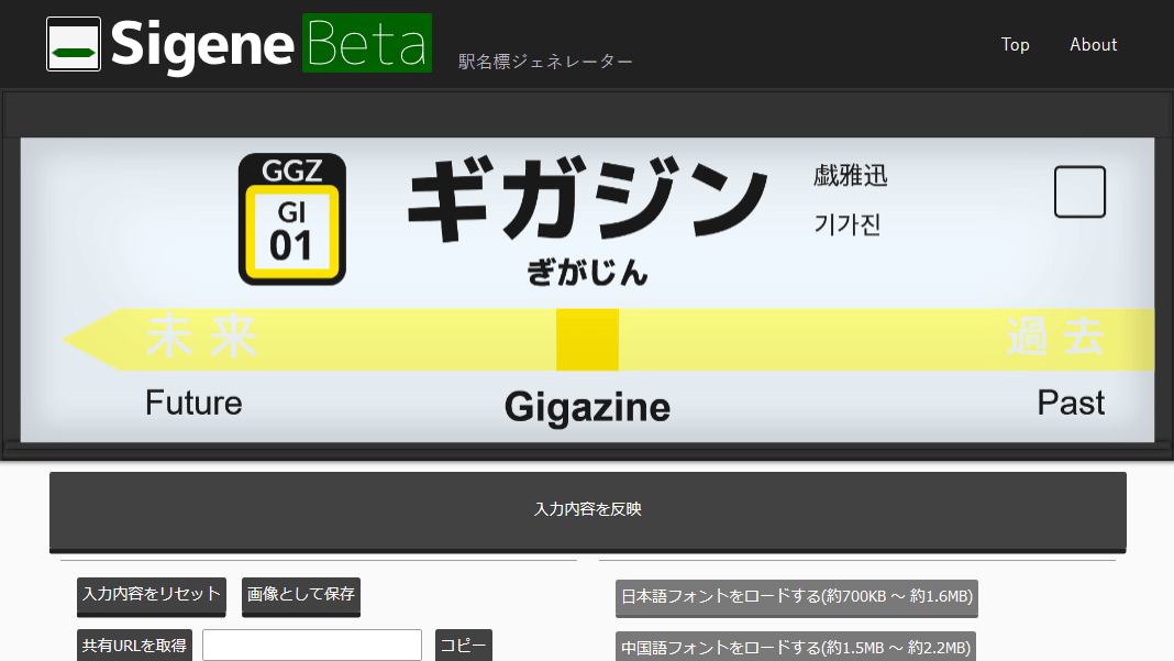 自分だけの駅名標をブラウザ上で簡単に作成できる Sigene 駅名標ジェネレーター Gigazine