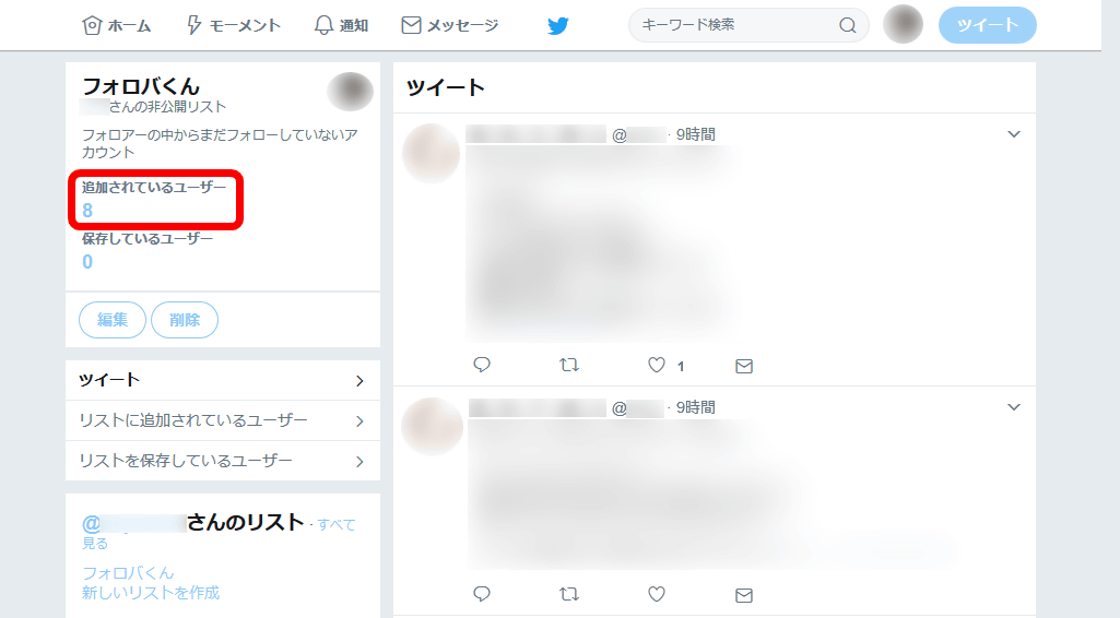 Twitterで相互フォローしていないフォロワーを無料で自動的にリスト化してくれるウェブアプリ フォロバくん を使ってみた Gigazine