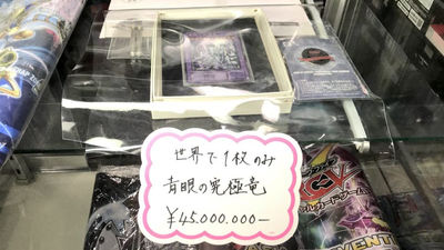 世界で1枚しかない激レア遊戯王カードが日本で4500万円で売られている と海外で話題に Gigazine