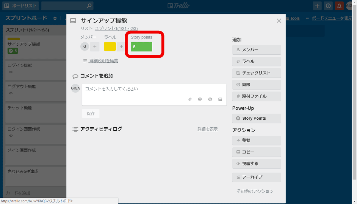 無料でタスク管理ツール Trello をアジャイル開発用のツールにできる Corrello を使ってみた Gigazine