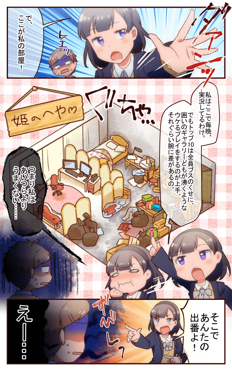 姫とゲーマー 第2話 はじめてのゴーストプレイ配信をする姫