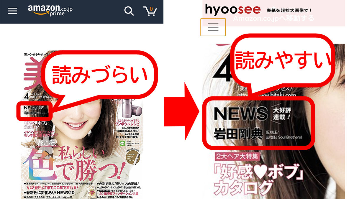 雑誌の表紙に特定人物が含まれるか検索可能 表紙を簡単操作で拡大できる Hyoosee を使ってみた Gigazine