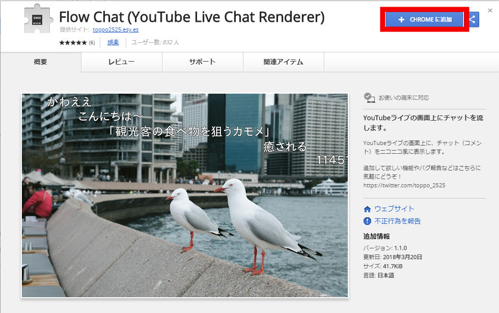 Youtubeライブのコメントをニコ生風にムービー中で流すchrome用アドオン Flow Chat Gigazine