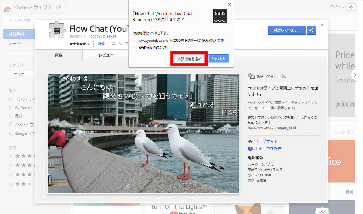 Youtubeライブのコメントをニコ生風にムービー中で流すchrome用アドオン Flow Chat Gigazine