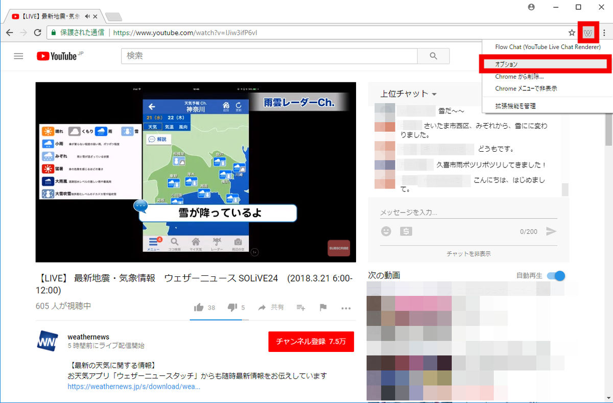 Youtubeライブのコメントをニコ生風にムービー中で流すchrome用アドオン Flow Chat Gigazine