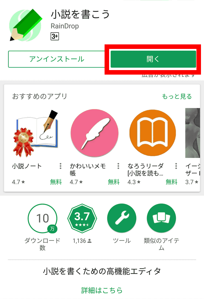 スマホで小説を書く人のためのシンプルで便利な機能が完備されたアプリ 小説を書こう Gigazine