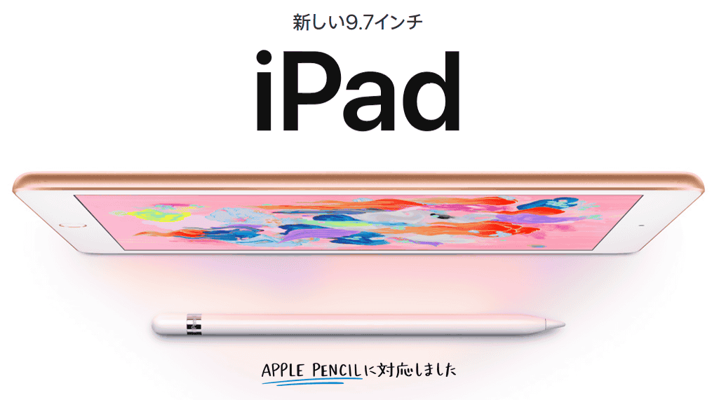 iPad 第6世代 Wi-Fi 32GB GD + Appleペンシル