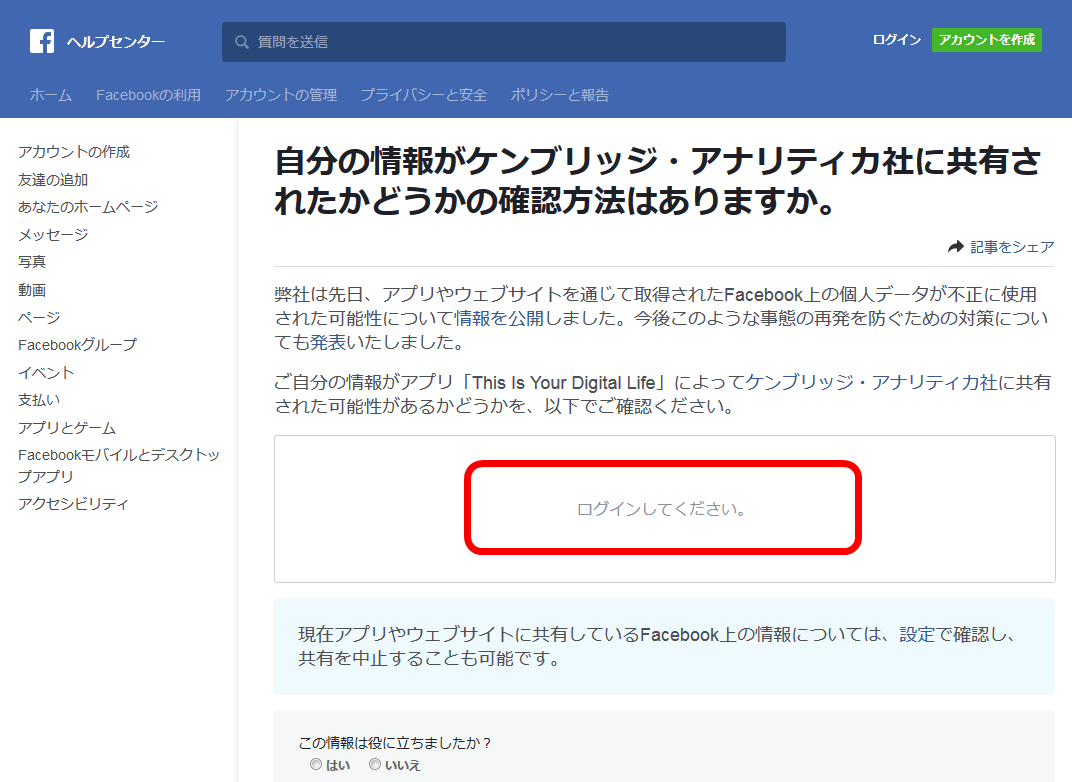 Facebook経由で自分の個人情報が不正利用されたかどうかを調べる方法 Gigazine