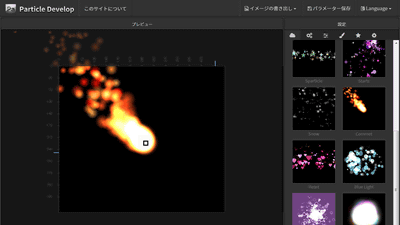 無料で商用利用も可能なパーティクル表現が作れるhtml5製のデザインツール Particle Develop Gigazine