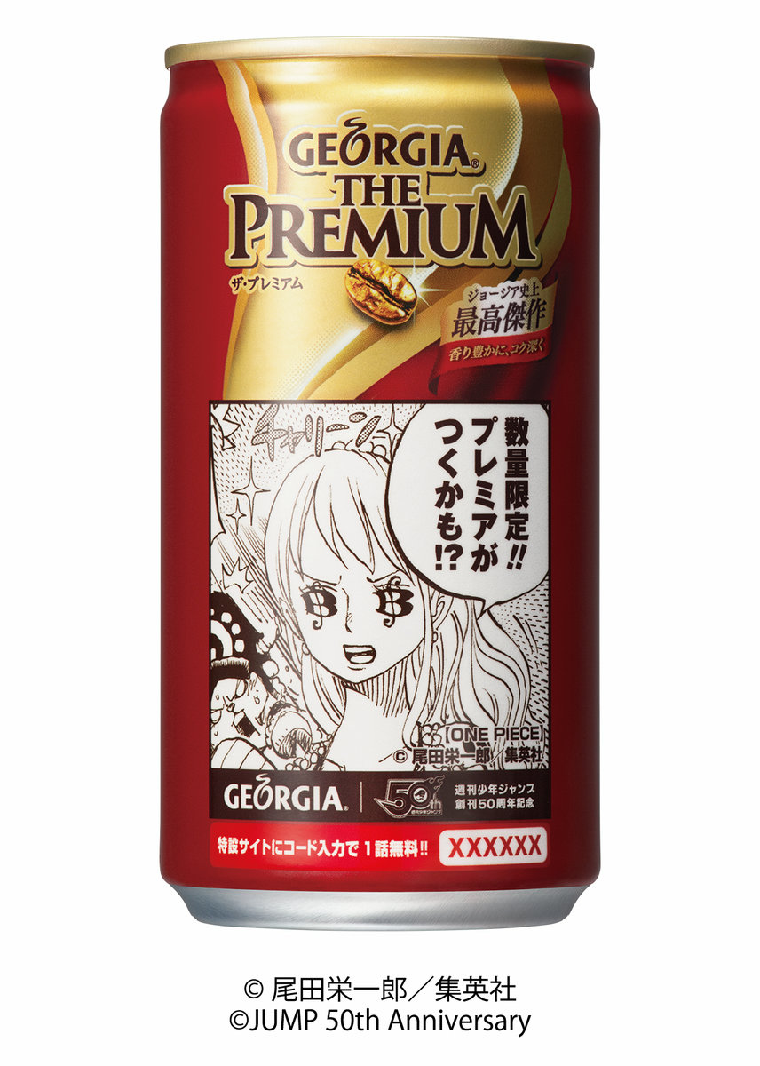 週刊少年ジャンプ50周年と「ジョージア」のコラボ缶40種類デザイン