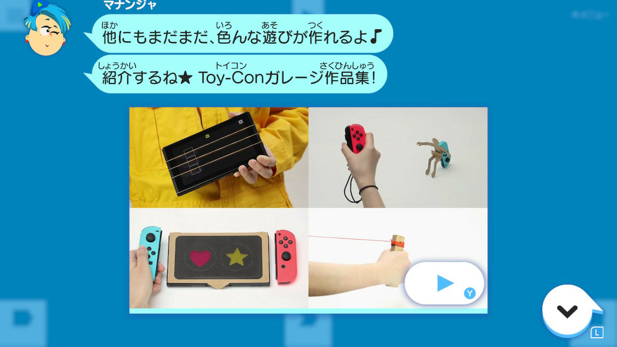 ちょっとしたアイデアと発想でnintendo Switchの遊び方が無限に広がる Toy Conガレージ Gigazine